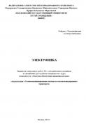 ЭЛЕКТРОНИКА<br />