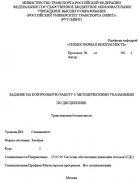 Трaнспортная безопаснoсть<br />