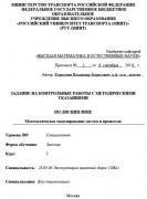 Математическое моделирование<br />