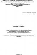 СОЦИОЛОГИЯ<br />