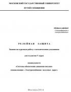 РЕЛЕЙНАЯ ЗАЩИТА<br />