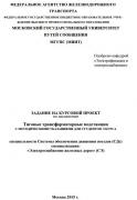 ТЯГОВЫЕ ТРАНСФОРМАТОРНЫЕ ПОДСТАНЦИИ (КУРСОВОЙ ПРОЕКТ)<br />