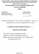 ВЫСШАЯ МАТЕМАТИКА<br />