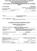 ФИЗИОЛОГИЯ ЧЕЛОВЕКА<br />