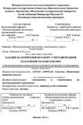 ЭКСПЛУАТАЦИОННЫЕ ОСНОВЫ СИСТЕМ И УСТРОЙСТВ АВТОМАТИКИ И ТЕЛЕМЕХАНИКИ<br />