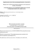 СИСТЕМЫ СВЯЗИ С ПОДВИЖНЫМИ ОБЪЕКТАМИ<br />